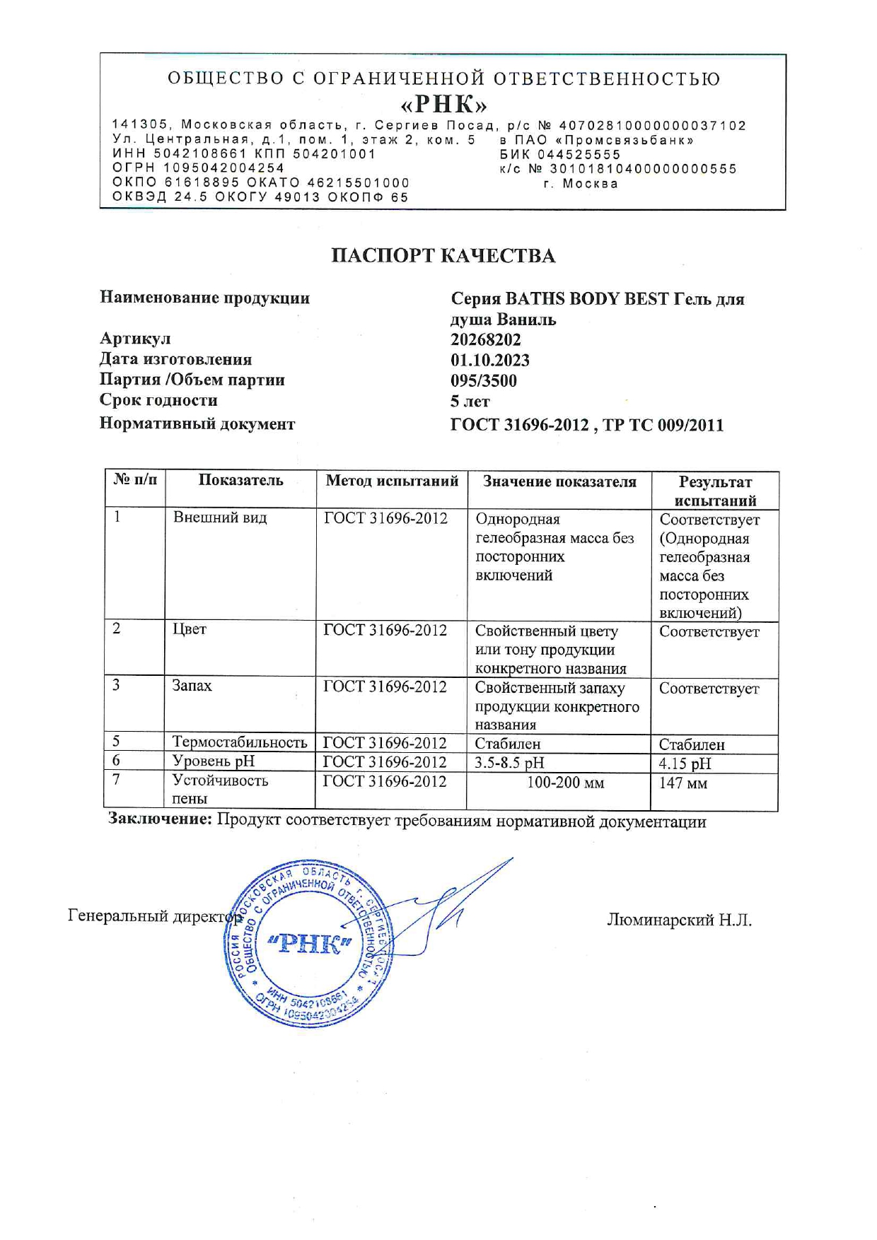 Паспорт №102023